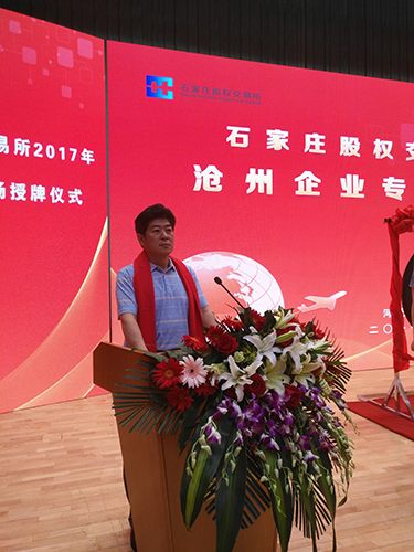 長(zhǎng)纓在石家莊股權(quán)交易所上市 (2)